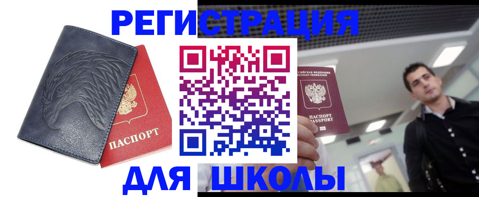 прописка законно в Миассе