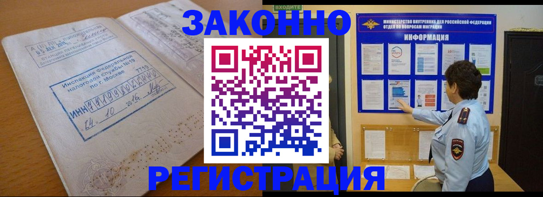 временная прописка в Миассе